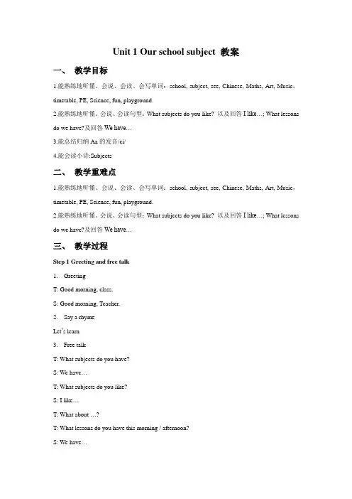 牛津译林版四年级英语下册 Unit 1 Our School Subjects教案4.doc
