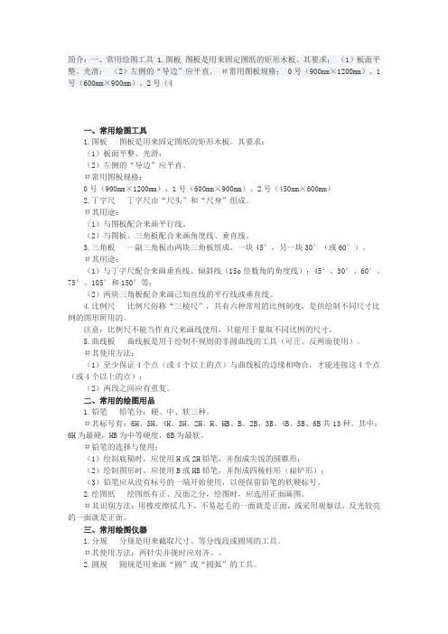 (完整版)机械制图基础大全