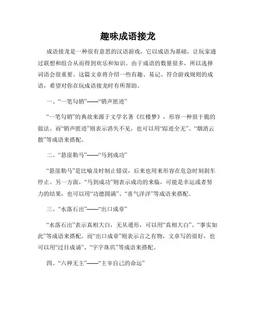 趣味成语接龙