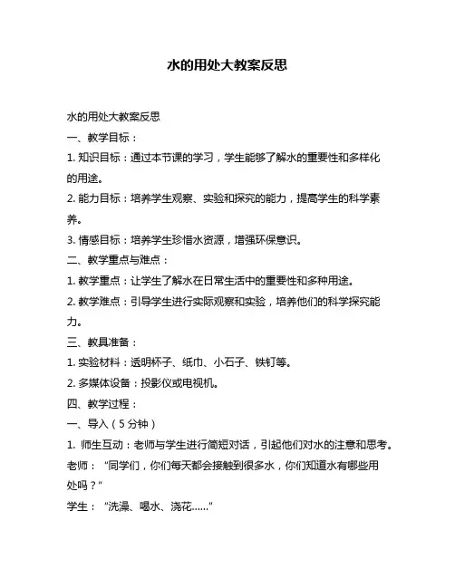 水的用处大教案反思