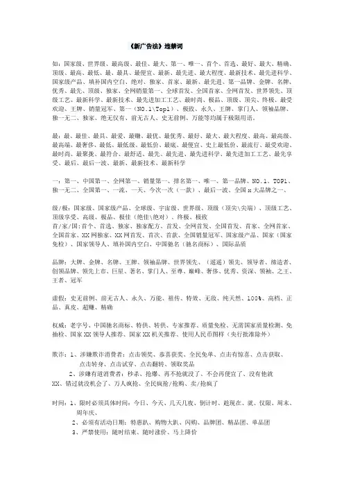 《新广告法》违禁词,聊天里面也不要出现