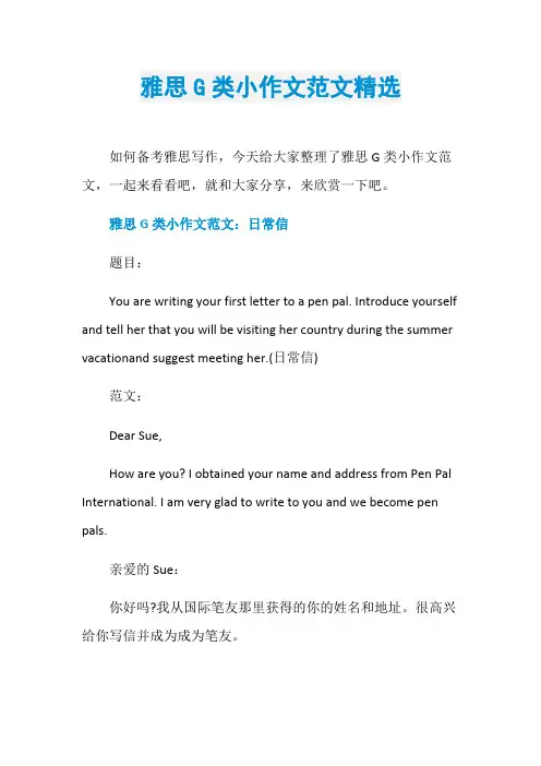雅思G类小作文范文精选