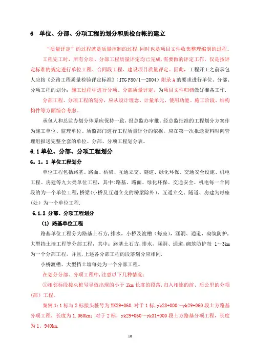公路工程-单位分部分项工程划分方法