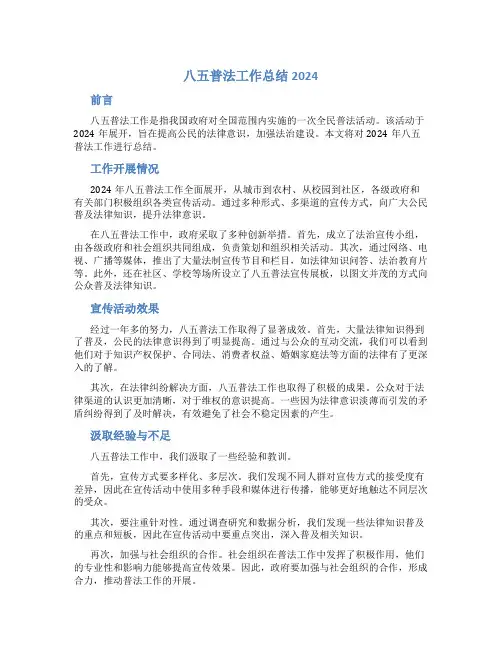八五普法工作总结2024
