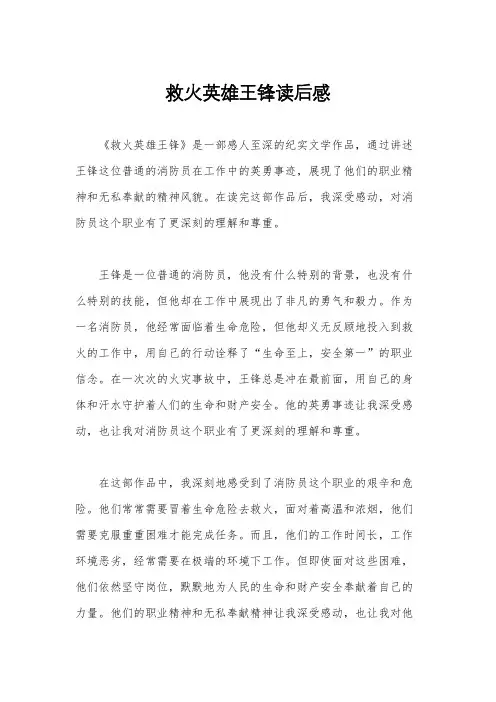 救火英雄王锋读后感
