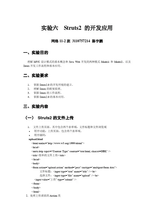实验六  Struts2 的开发应用