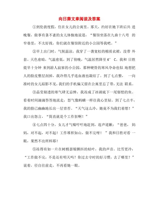向日葵文章阅读及答案