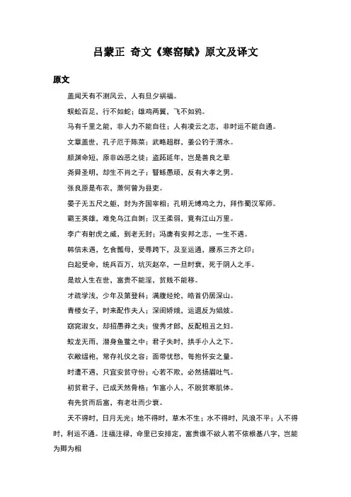 吕蒙正奇文《寒窑赋》原文及译文