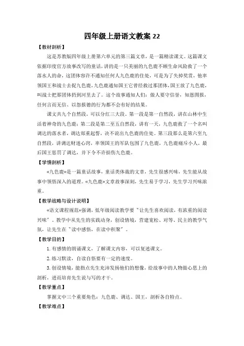 四年级上册语文教案22.九色鹿苏教版