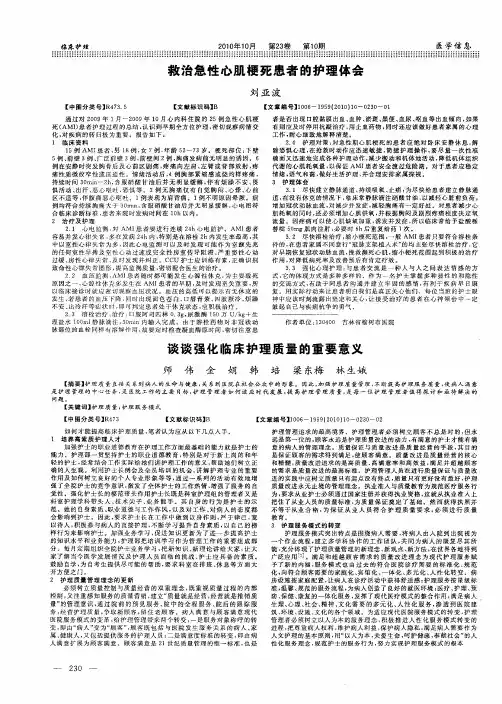 救治急性心肌梗死患者的护理体会