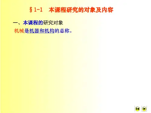 机械原理课件第一章