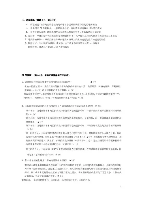 抗震简答题