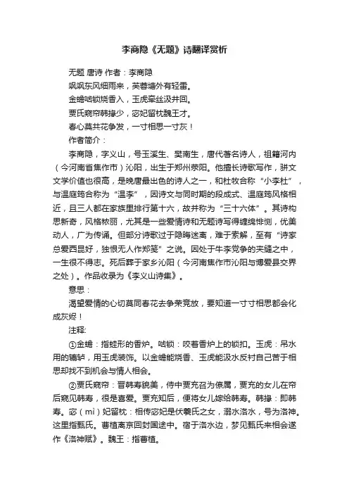 李商隐《无题》诗翻译赏析