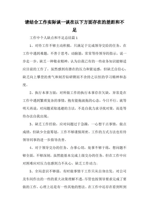 请结合工作实际谈一谈在以下方面存在的差距和不足