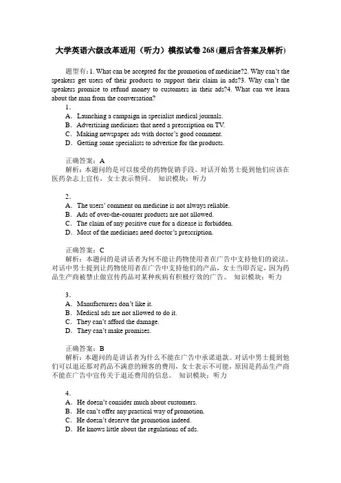 大学英语六级改革适用(听力)模拟试卷268(题后含答案及解析)