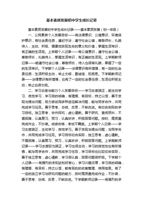 基本素质发展初中学生成长记录