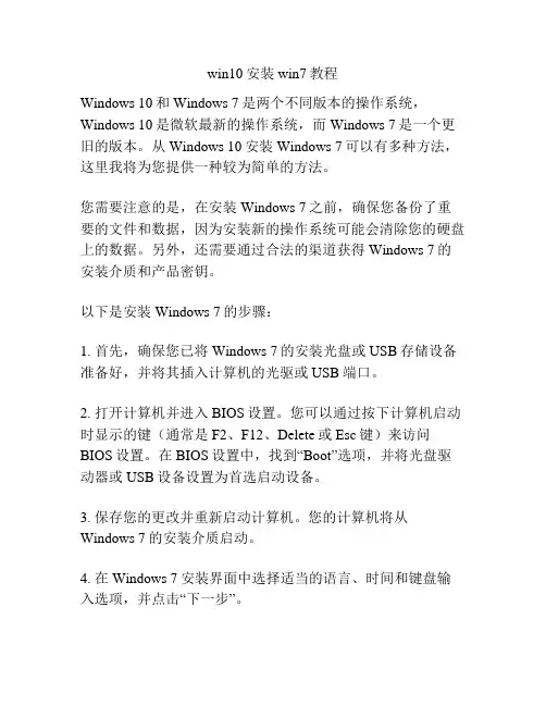 win10安装win7教程