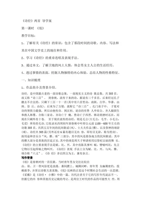 《诗经》两首 导学案