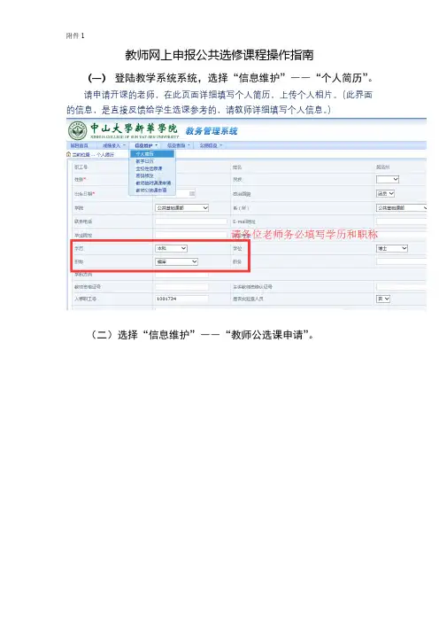 教师网上申报公共选修课程操作指南【模板】