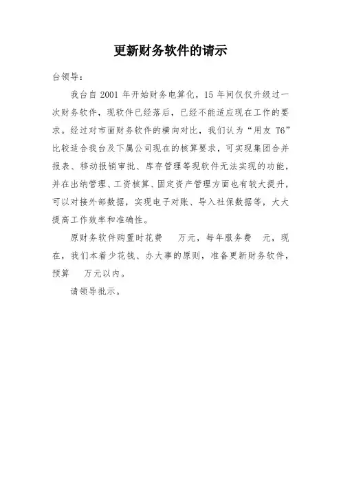 更新财务软件的请示