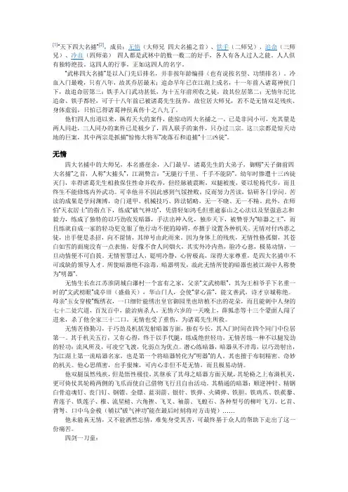 四大名捕
