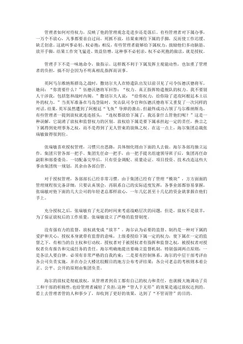 管理下属的技巧_51.管的少就是管的好