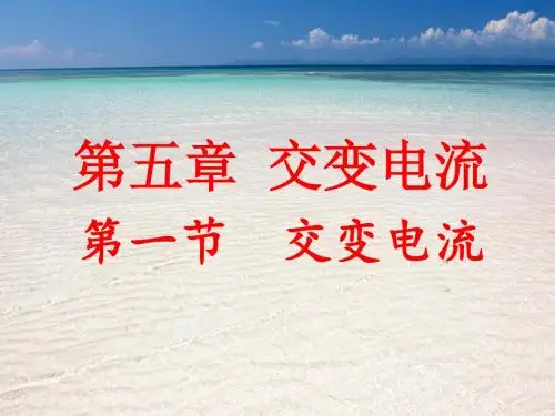 51交变电流图文