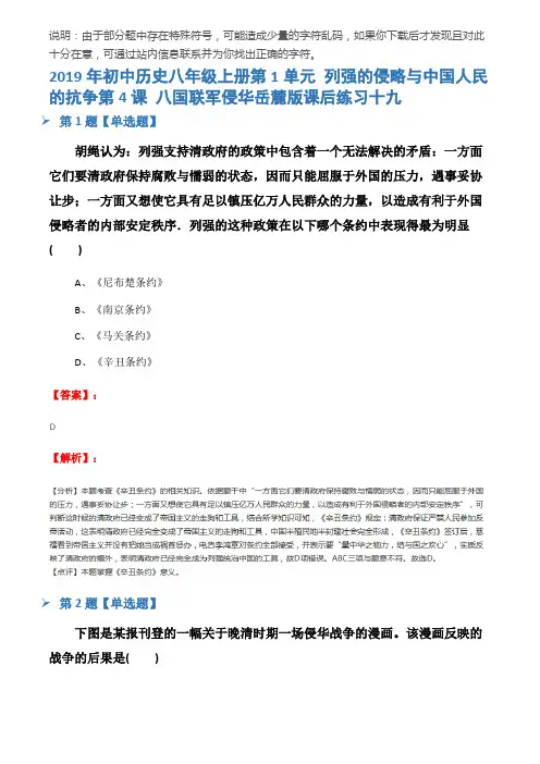 2019年初中历史八年级上册第1单元 列强的侵略与中国人民的抗争第4课 八国联军侵华岳麓版课后练习十