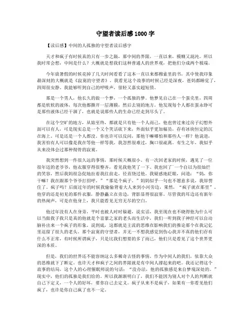 守望者读后感1000字
