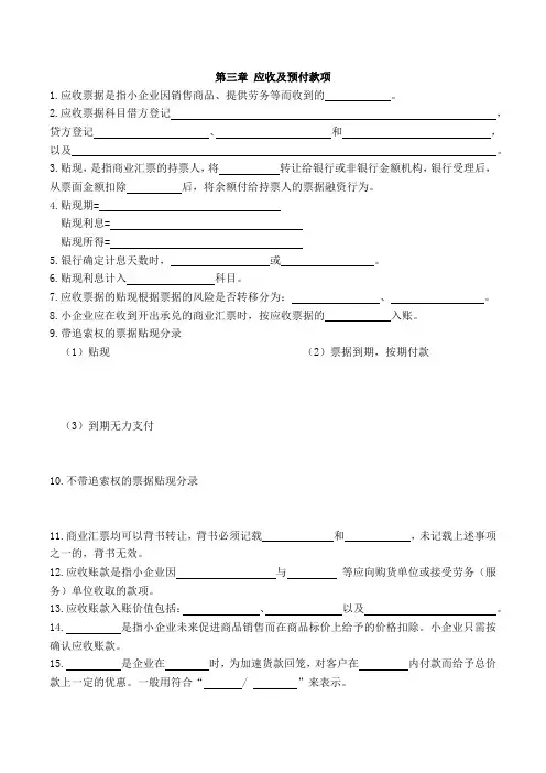 第三章 应收及预付款项