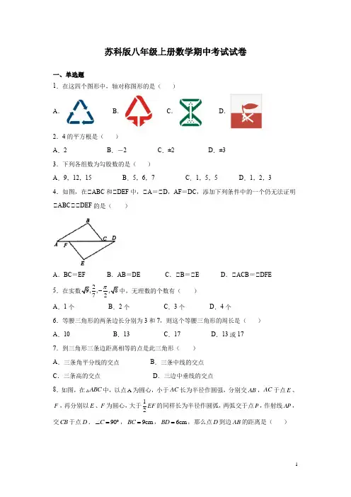 苏科版八年级上册数学期中考试试题及答案 2