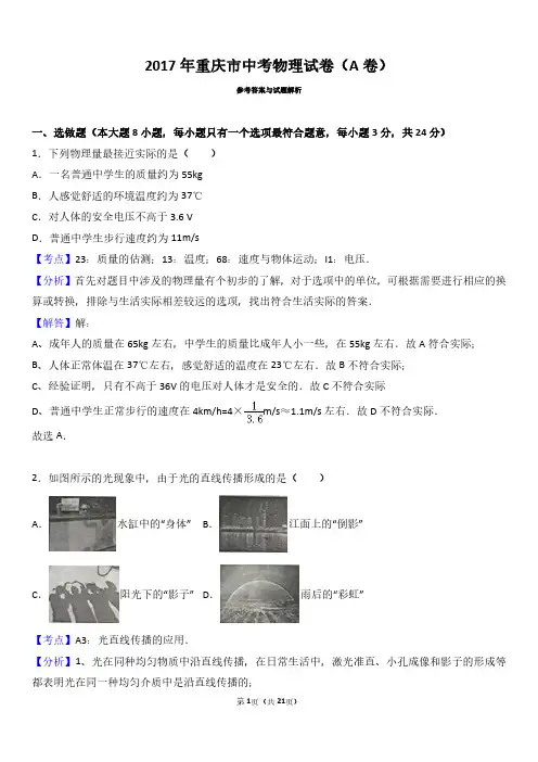2017年重庆市中考物理试卷【答案】