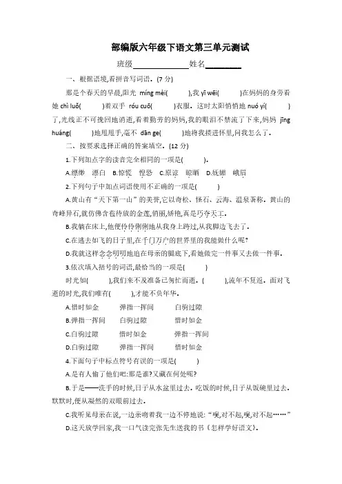 六年级下册语文部编版第三单元复习《单元测试》试卷试题02及答案