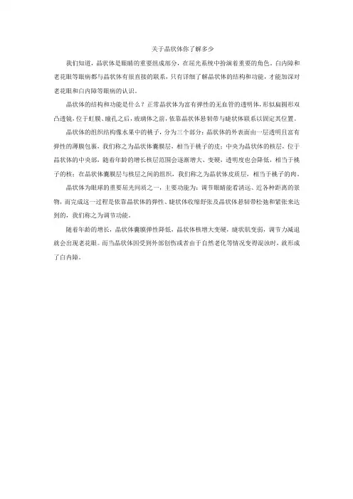 关于晶状体你了解多少