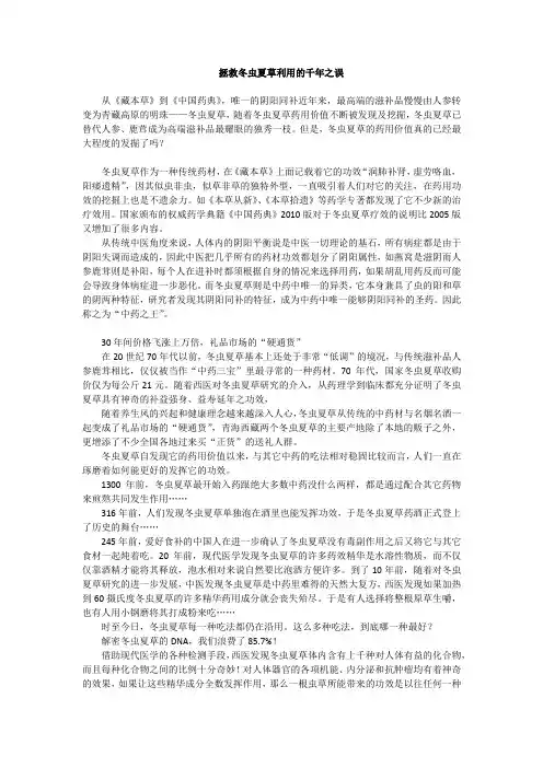 拯救冬虫夏草利用的千年之误