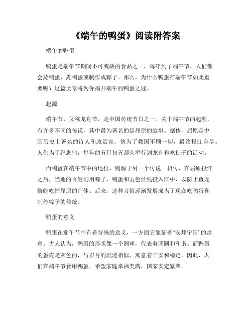 《端午的鸭蛋》阅读附答案  