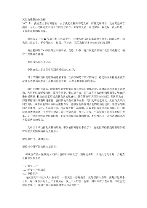 黄豆粉让我控制血糖