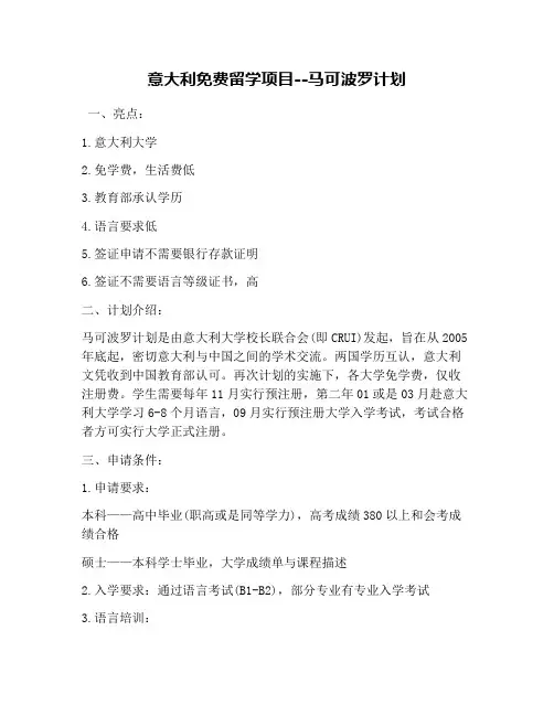 意大利免费留学项目--马可波罗计划