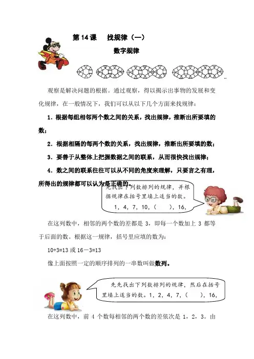 第14课找规律（一）校本教材-2021-2022学年四年级上册趣味数学-通用版
