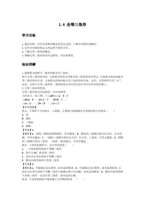 初中数学知识点精讲精析 全等三角形 (2)