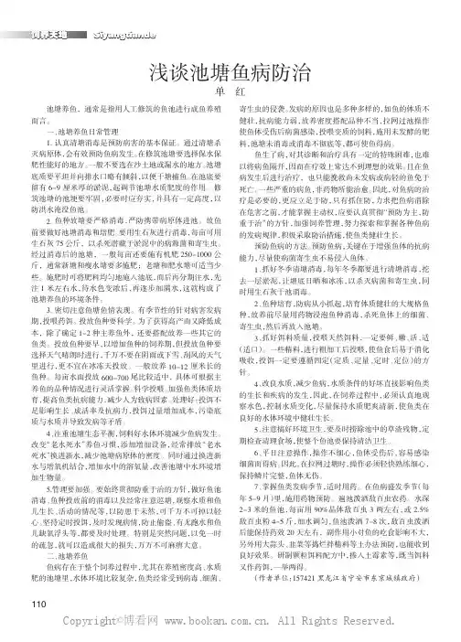 浅谈池塘鱼病防治