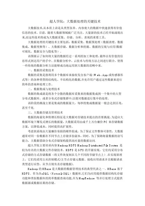 大数据处理的关键技术