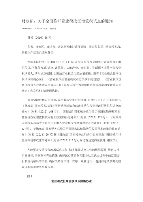 营改增政策通知及实施办法等(2016年)
