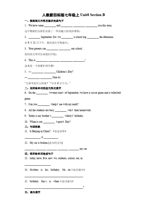 人教版初一七年级上册英语【课时练习 含答案】Unit 8 Section B 03
