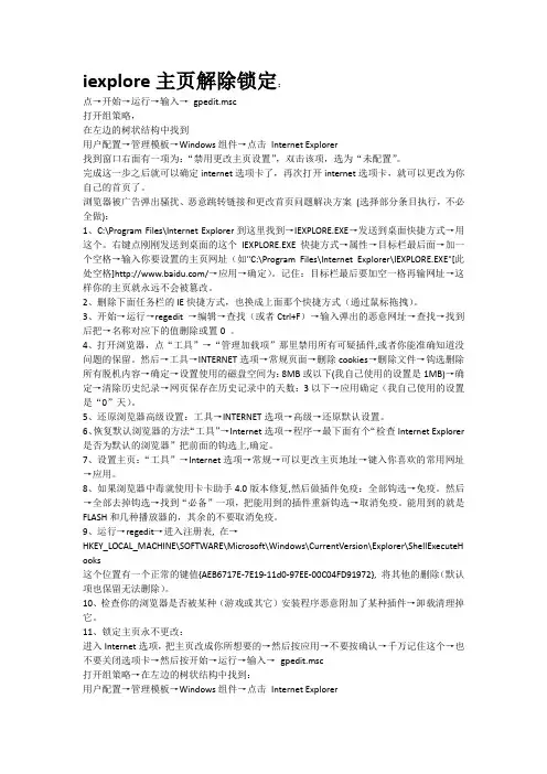 iexplore主页修改方法