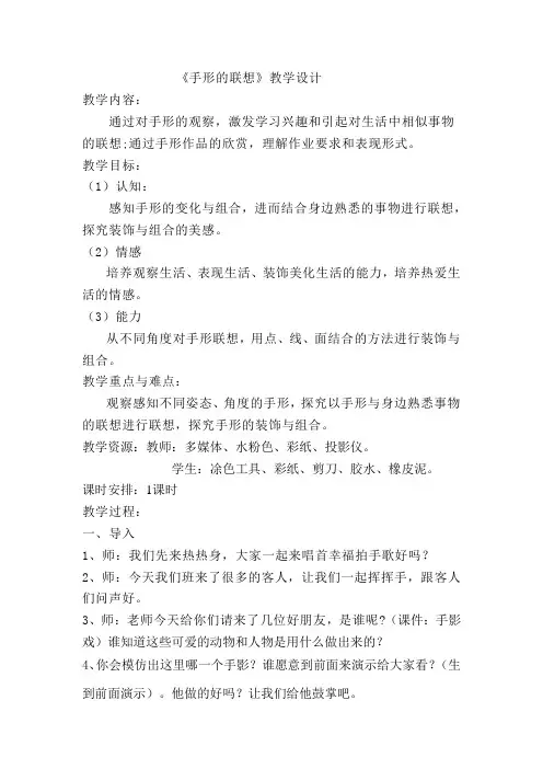 人美版一年级下册美术 9. 手形的联想 (2) 教案
