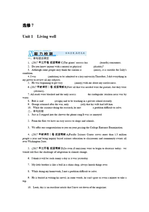 高中英语选修7全套知识点练习(含答案)