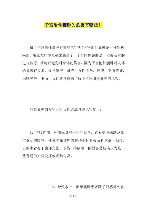 子宫附件囊肿的危害有哪些？