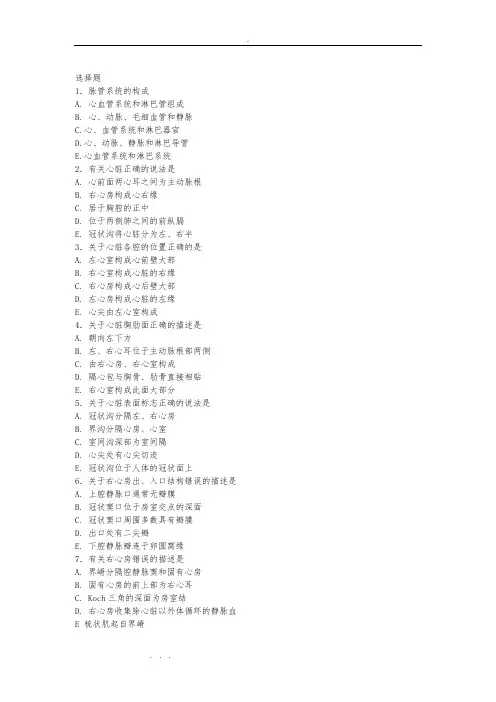 人体解剖学循环系统习题与答案资料全