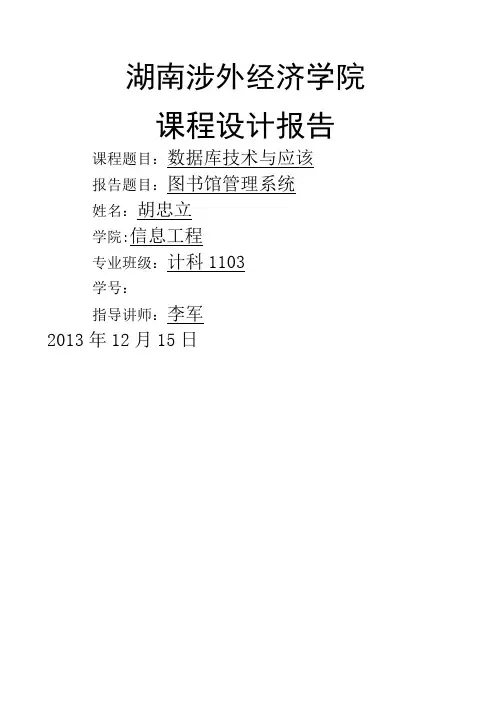 图书管理系统需求分析与设计_